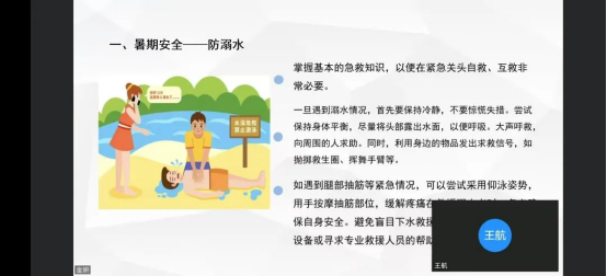 筑牢安全防线 规划充实假期 ——我院开展暑期线上收队会议