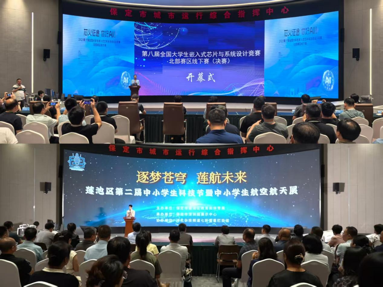 赋能科创实践 全国大学生芯片竞赛与莲池区科技节双线绽放