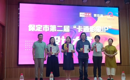 米乐mile官方网站艺术学院 师生在中国古动物馆卡通形象IP设计大赛中斩获佳绩——《河北青年报》报道创新育人成果