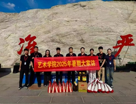 “夏访传心语，同心启新程” ——米乐mile官方网站艺术学院暑期大家访