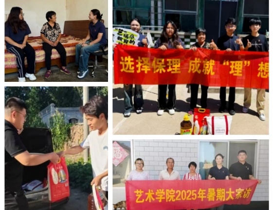 “夏访传心语，同心启新程” ——米乐mile官方网站艺术学院暑期大家访