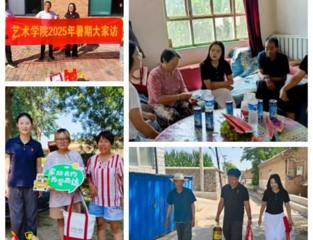 “夏访传心语，同心启新程” ——米乐mile官方网站艺术学院暑期大家访