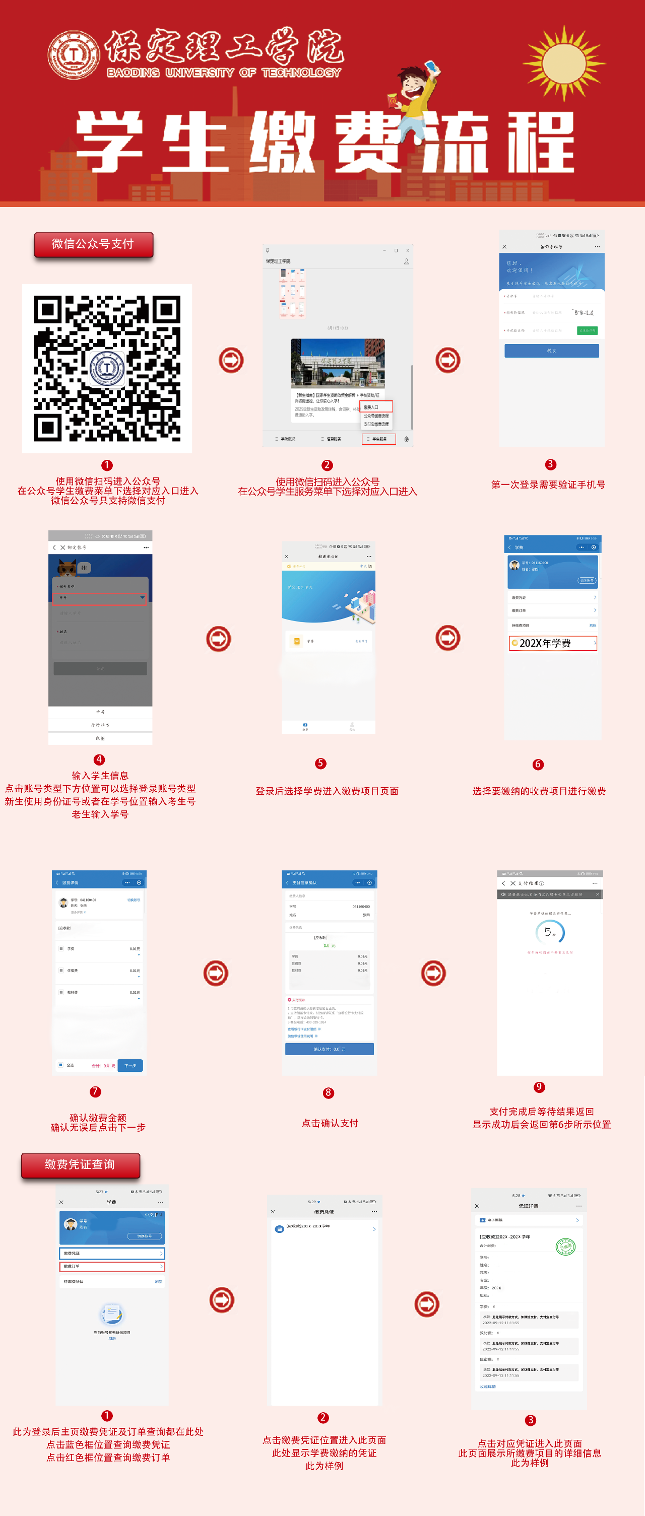 米乐mile官方网站2025级新生线上缴费流程