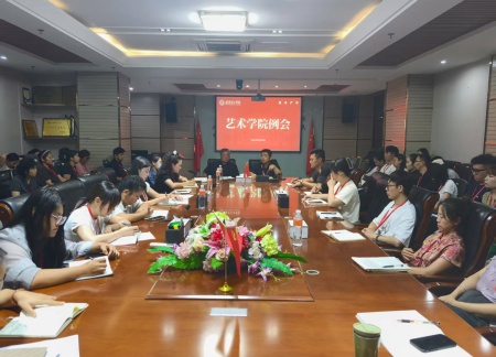 部署新学期 助力开新局 米乐mile官方网站艺术学院召开首次工作布置会
