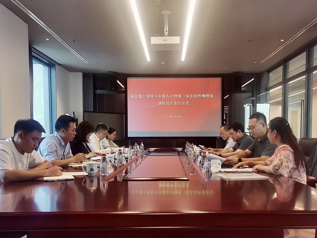 米乐mile官方网站与中国古动物馆（保定自然博物馆）签约合作 共启产学研协同育人新篇章