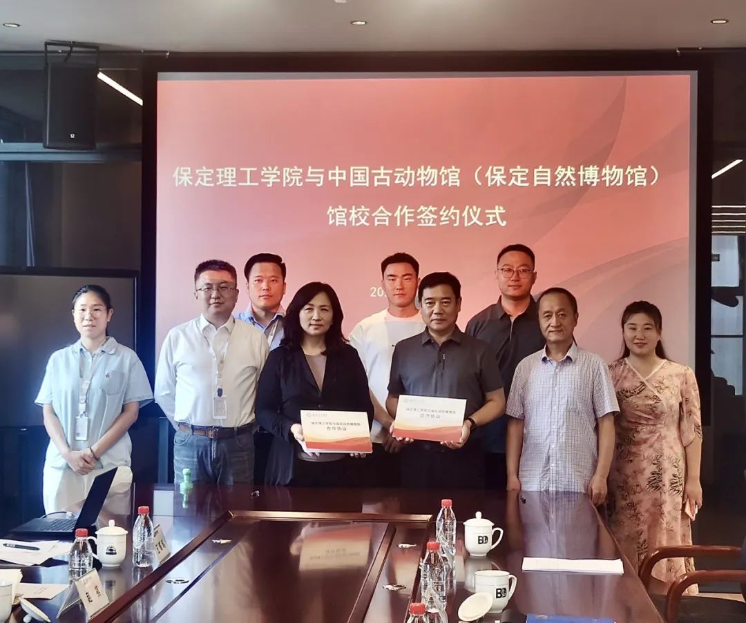 米乐mile官方网站与中国古动物馆（保定自然博物馆）签约合作 共启产学研协同育人新篇章