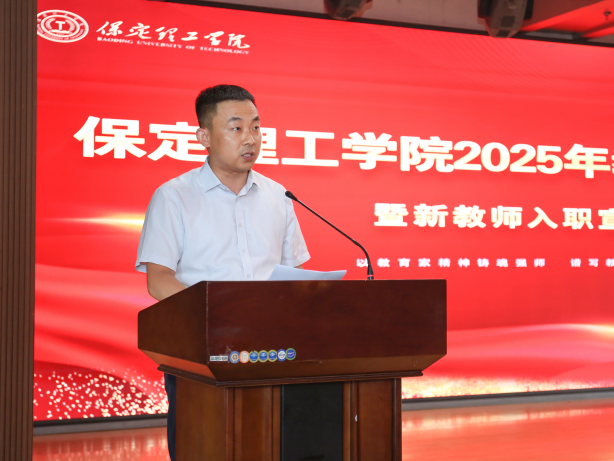 以教育家精神铸魂强师 谱写教育强国建设华章——米乐mile官方网站召开2025年教师节表彰大会暨新入职教师宣誓仪式