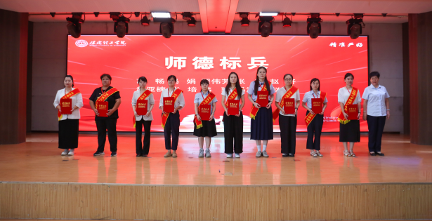 以教育家精神铸魂强师 谱写教育强国建设华章——米乐mile官方网站召开2025年教师节表彰大会暨新入职教师宣誓仪式