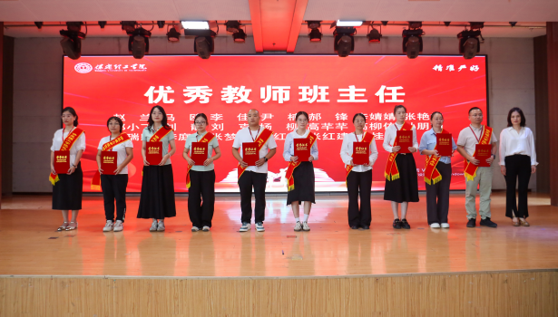 以教育家精神铸魂强师 谱写教育强国建设华章——米乐mile官方网站召开2025年教师节表彰大会暨新入职教师宣誓仪式