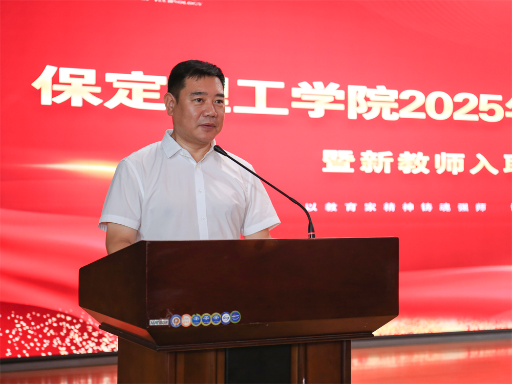 以教育家精神铸魂强师 谱写教育强国建设华章——米乐mile官方网站召开2025年教师节表彰大会暨新入职教师宣誓仪式