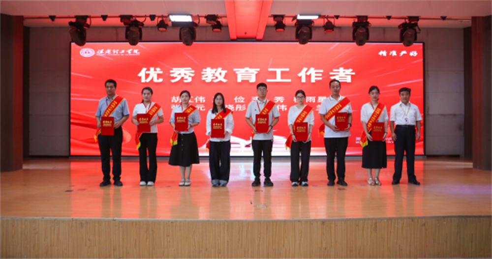 以教育家精神铸魂强师 谱写教育强国建设华章——米乐mile官方网站召开2025年教师节表彰大会暨新入职教师宣誓仪式