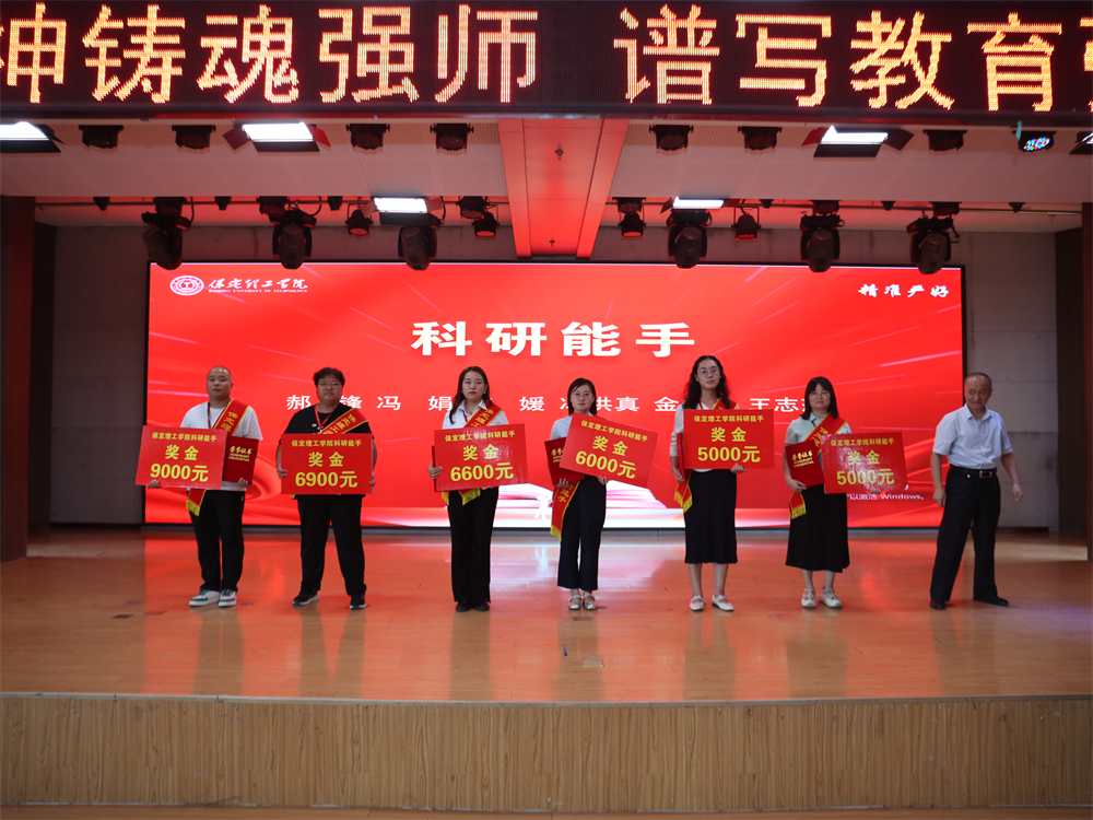 以教育家精神铸魂强师 谱写教育强国建设华章——米乐mile官方网站召开2025年教师节表彰大会暨新入职教师宣誓仪式