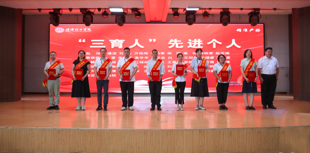 以教育家精神铸魂强师 谱写教育强国建设华章——米乐mile官方网站召开2025年教师节表彰大会暨新入职教师宣誓仪式