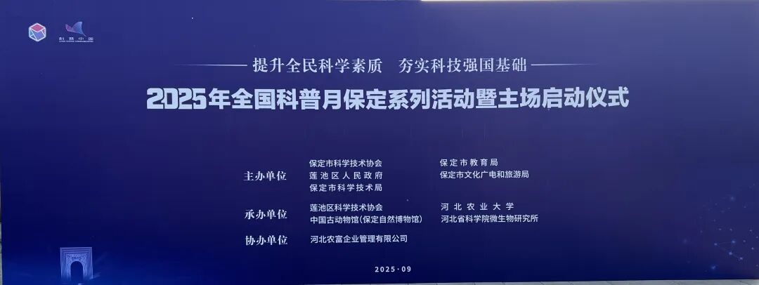米乐mile官方网站资源与工程技术学院亮相科普月启动仪式