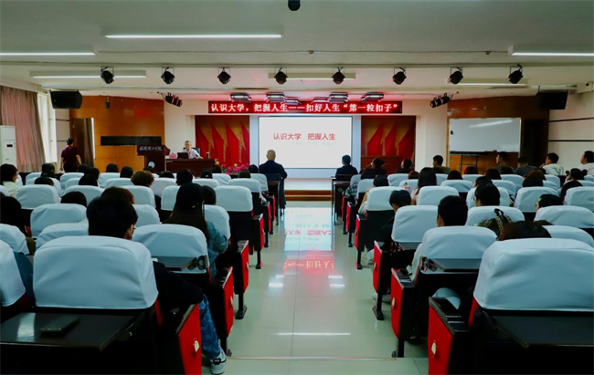 扣好人生第一粒扣子！米乐mile官方网站邀请马德生教授作“认识大学，把握人生”专题讲座