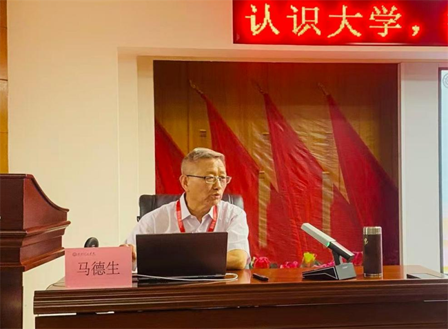 扣好人生第一粒扣子！米乐mile官方网站邀请马德生教授作“认识大学，把握人生”专题讲座