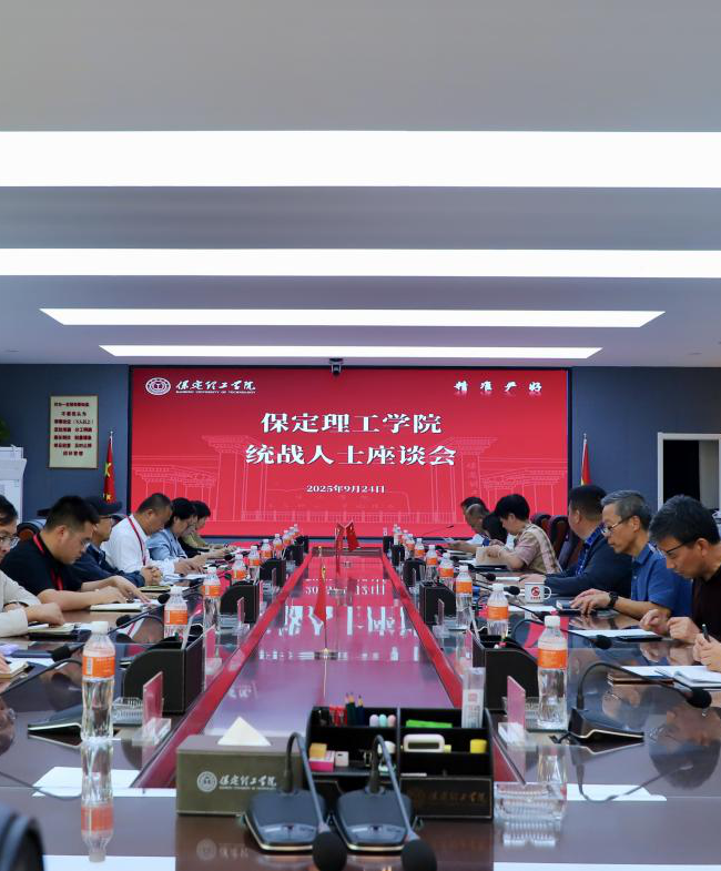 米乐官网召开2025年统战人士座谈会