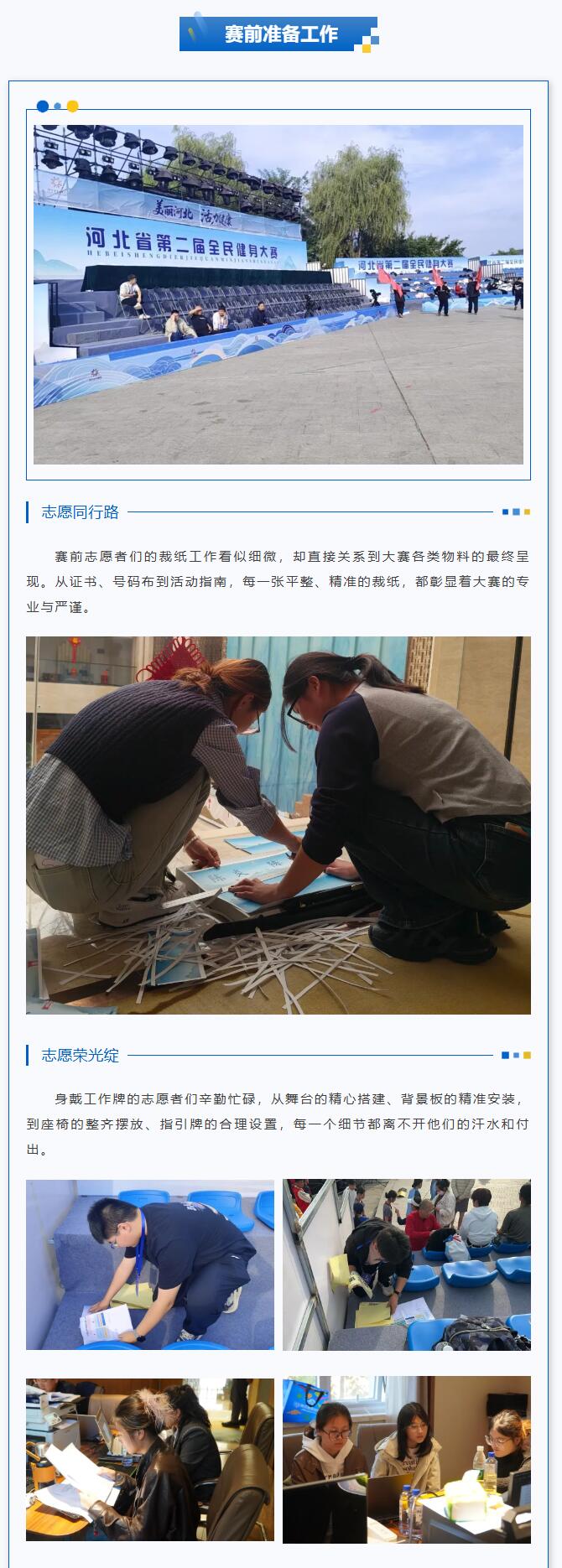 【青春绽放 学苑风采】米乐mile官方网站｜信息科学与工程学院｜涞源湖畔，志愿与星光共舞