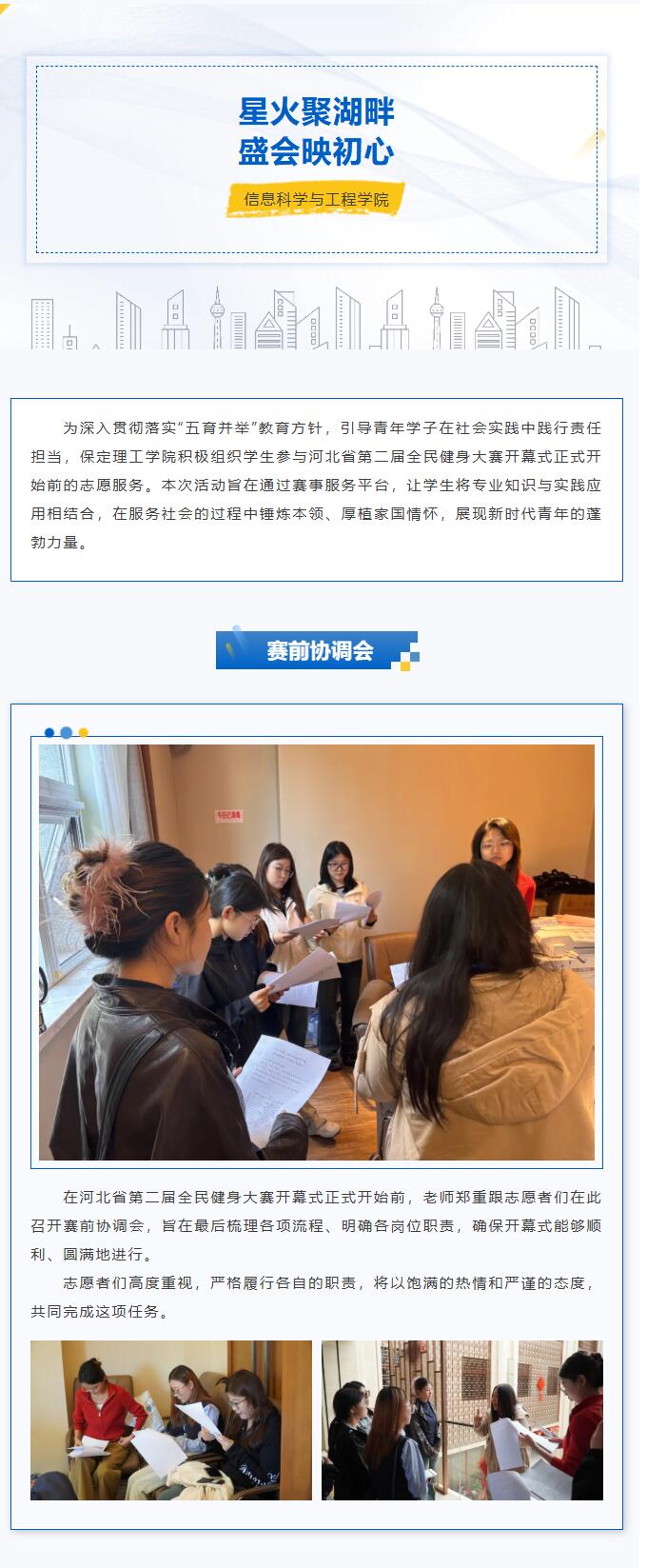 【青春绽放 学苑风采】米乐mile官方网站｜信息科学与工程学院｜涞源湖畔，志愿与星光共舞