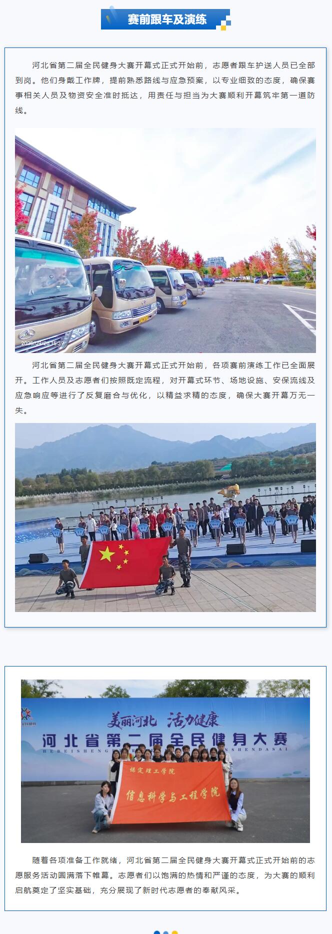 【青春绽放 学苑风采】米乐mile官方网站｜信息科学与工程学院｜涞源湖畔，志愿与星光共舞