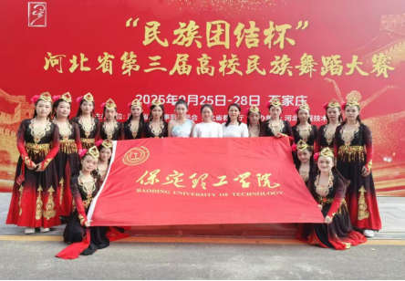 米乐mile官方网站舞蹈校队在“民族团结杯”河北省第三届高校舞蹈大赛中斩获佳绩