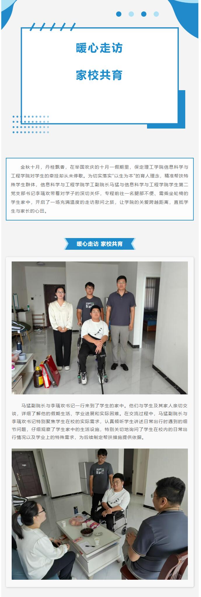 【暖心走访 家校共育】米乐mile官方网站|信息科学与工程学院|假期走访活动纪实