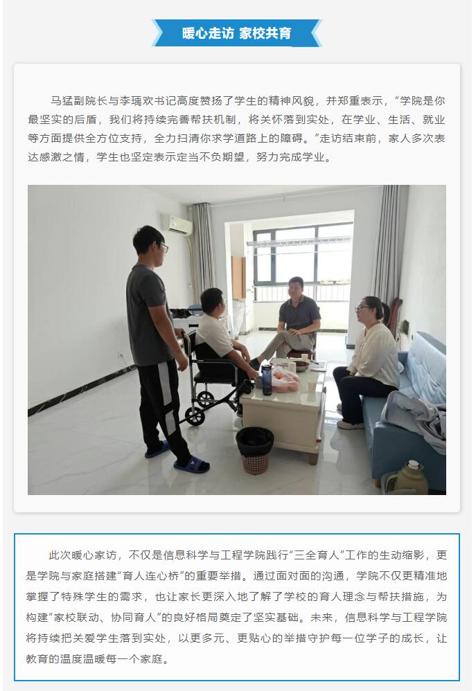 【暖心走访 家校共育】米乐mile官方网站|信息科学与工程学院|假期走访活动纪实