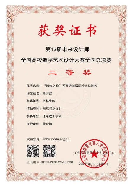 喜报！！！米乐mile官方网站艺术学院师生在2025年第13届未来设计师・全国高校数字艺术设计大赛（NCDA）斩获佳绩