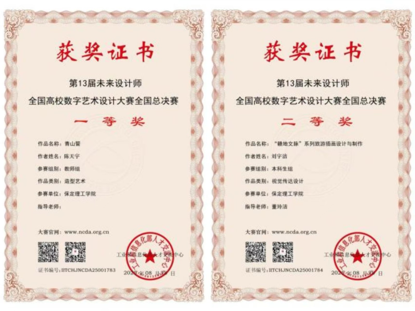 喜报！米乐mile官方网站艺术学院师生在2025年第13届未来设计师・全国高校数字艺术设计大赛（NCDA）斩获佳绩