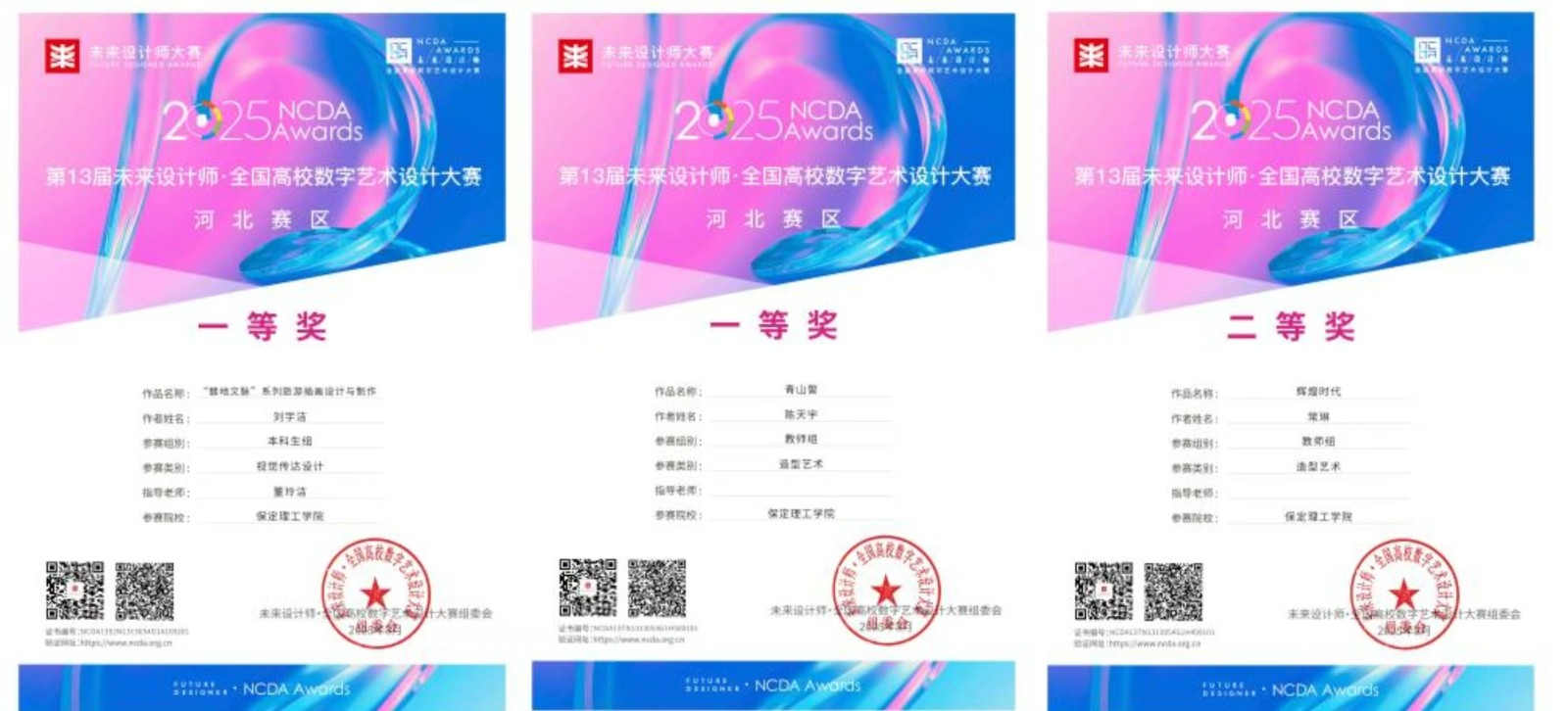 喜报！米乐mile官方网站艺术学院师生在2025年第13届未来设计师・全国高校数字艺术设计大赛（NCDA）斩获佳绩