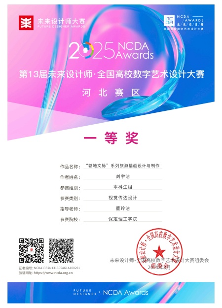 喜报！！！米乐mile官方网站艺术学院师生在2025年第13届未来设计师・全国高校数字艺术设计大赛（NCDA）斩获佳绩