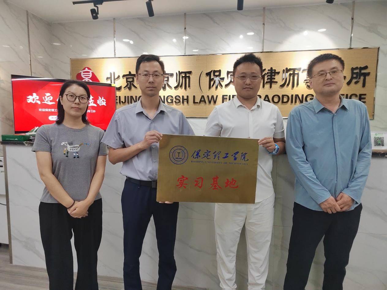 校企协同育人新突破米乐官网管理科学与工程学院携手京师（保定）律所打造应用型电商人才平台