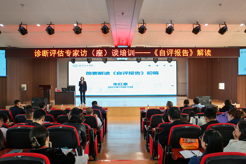 米乐官网开展诊断评估专家访座谈培训 之深度解读自评报告培训