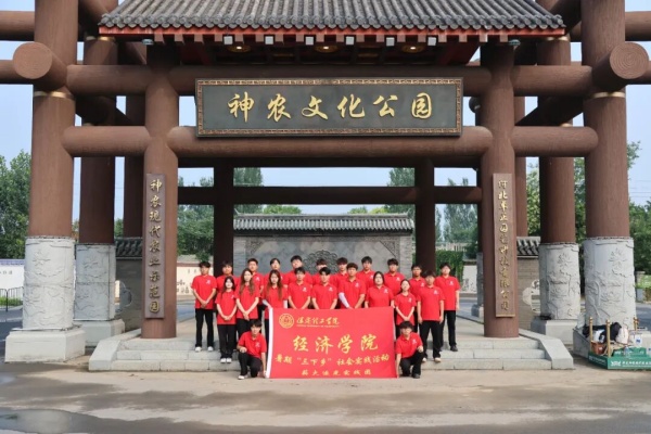 米乐mile官方网站经济学院“薪火逐光”实践团赴神农现代农业示范园开展“三下乡”社会实践活动