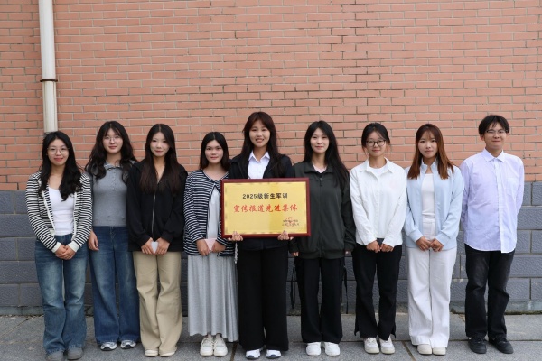 米乐mile官方网站经济学院荣获2025级新生军训宣传报道先进集体荣誉称号