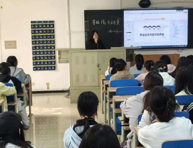 【教育学院·学院快讯】擘画毕业蓝图 赋能教坛新程 ——2026届小学教育专业毕业论文及实习动员大会成功召开