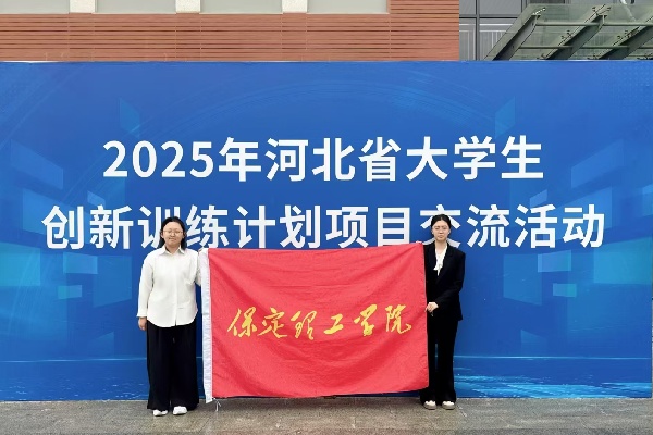 经济学院在2025年河北省大学生创新训练计划项目交流活动中荣获三等奖