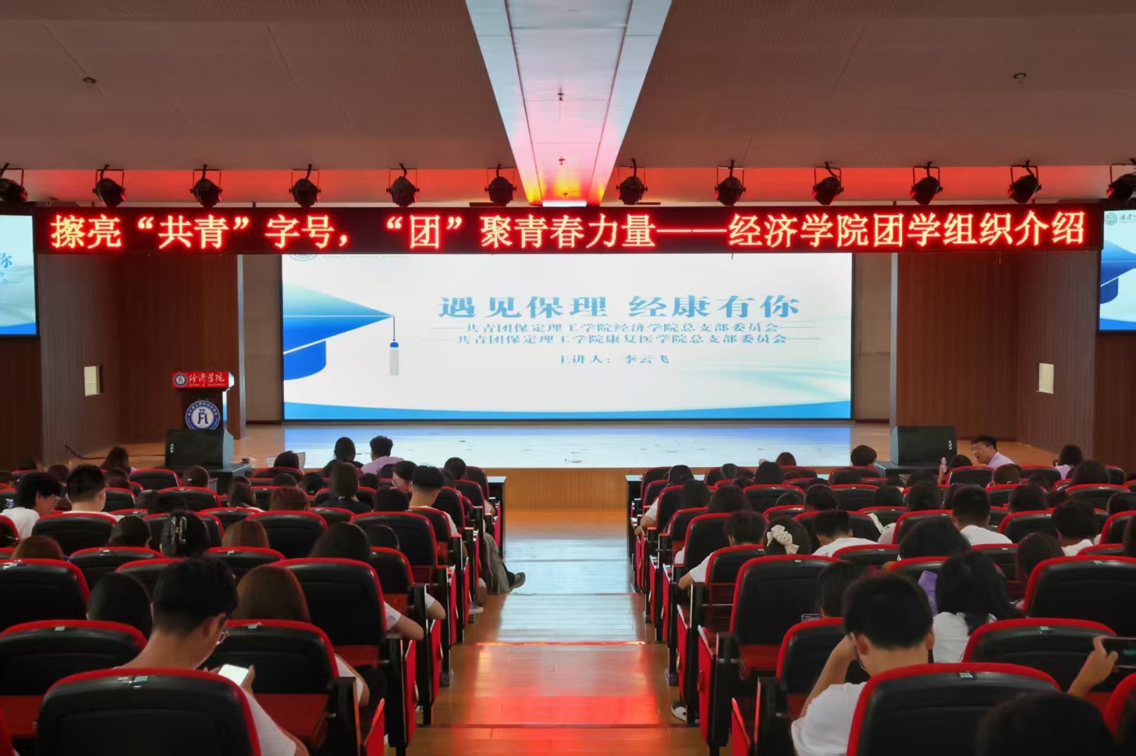 逐梦青春 团学引领——米乐mile官方网站经济学院召开团学组织新生推介会