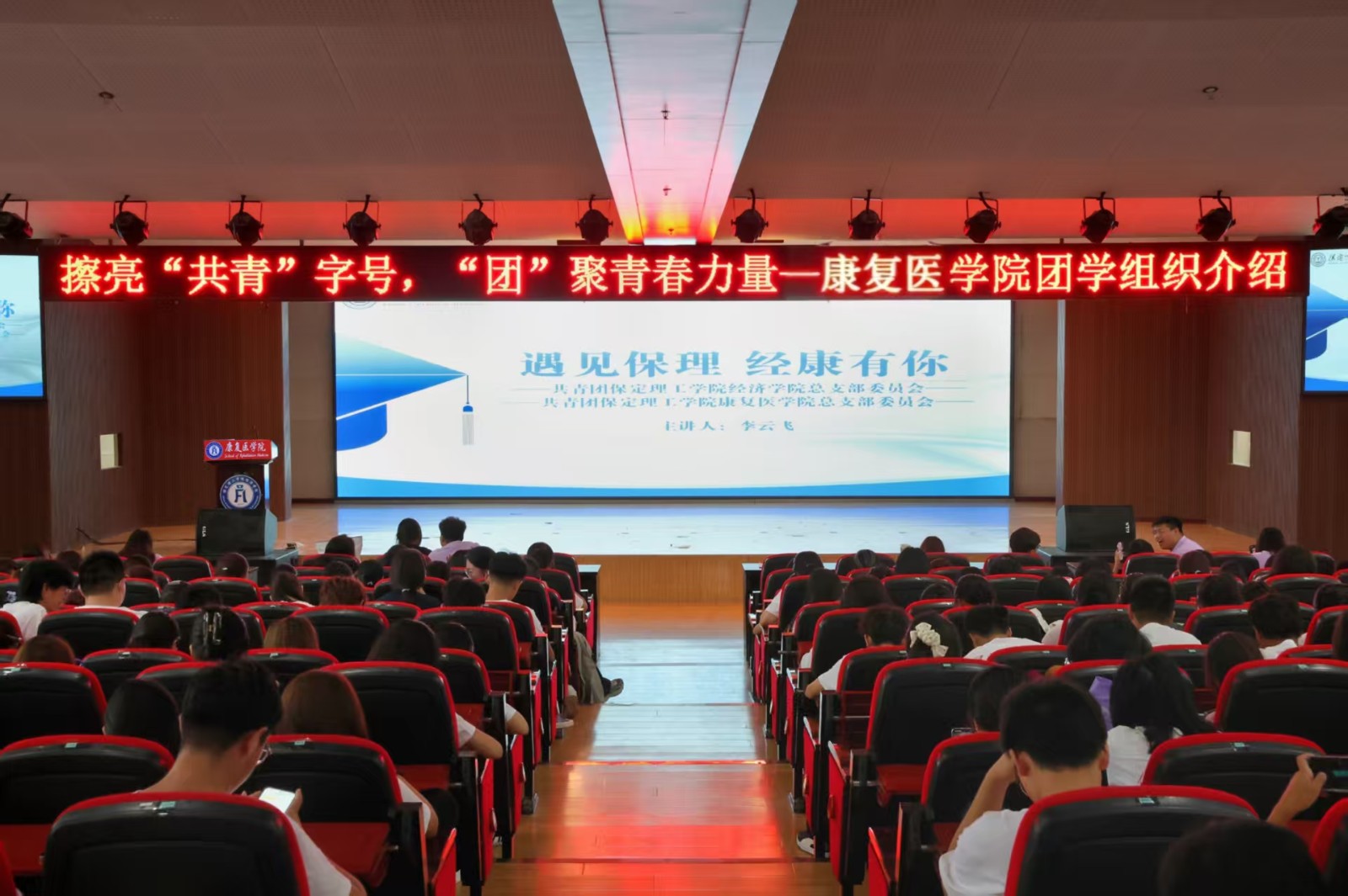 逐梦青春 团学引领——米乐mile官方网站康复医学院召开团学组织新生推介会