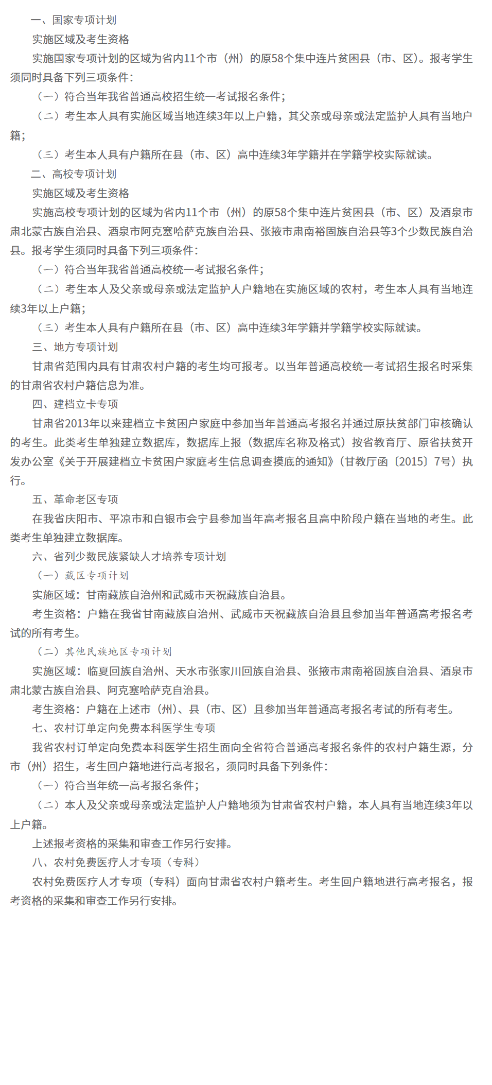 甘肃：关于做好2026年普通高校招生统一考试报名工作的通知