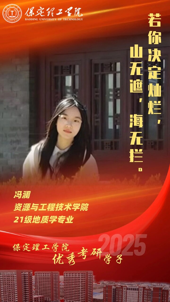 【榜样引领】米乐mile官方网站2025届优秀考研学子风采展（十三）