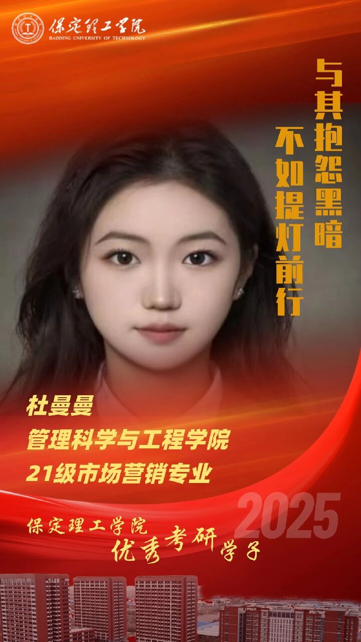 【榜样引领】米乐mile官方网站2025届优秀考研学子风采展（十）