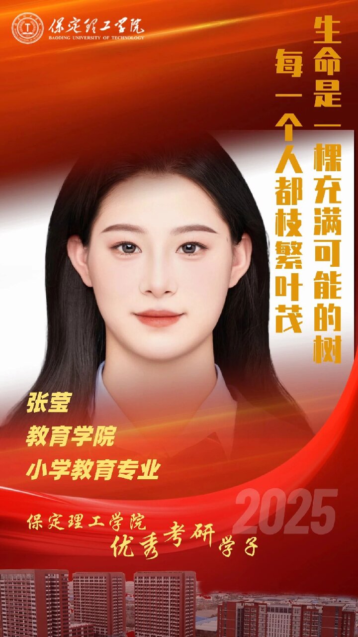 【榜样引领】米乐mile官方网站2025届优秀考研学子风采展（九）