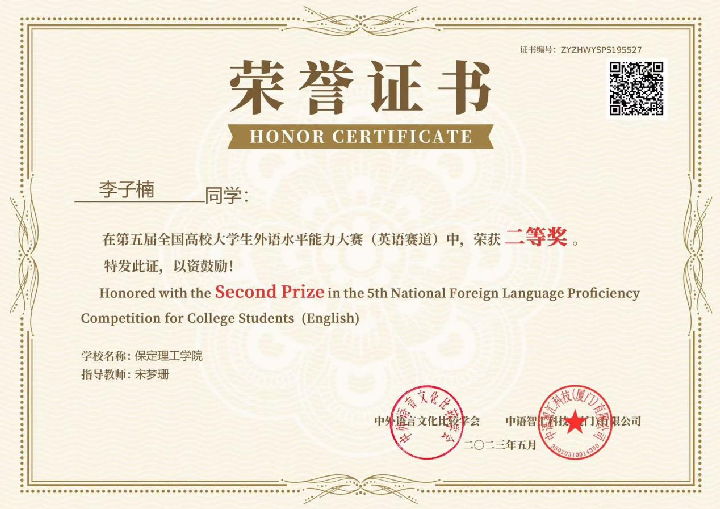 【榜样引领】米乐mile官方网站2025届优秀考研学子风采展（八）