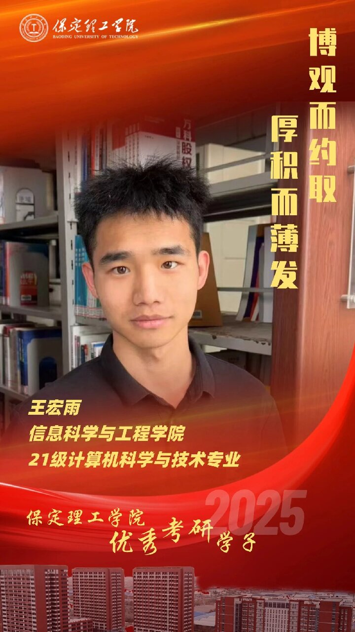 【榜样引领】米乐mile官方网站2025届优秀考研学子风采展（七）