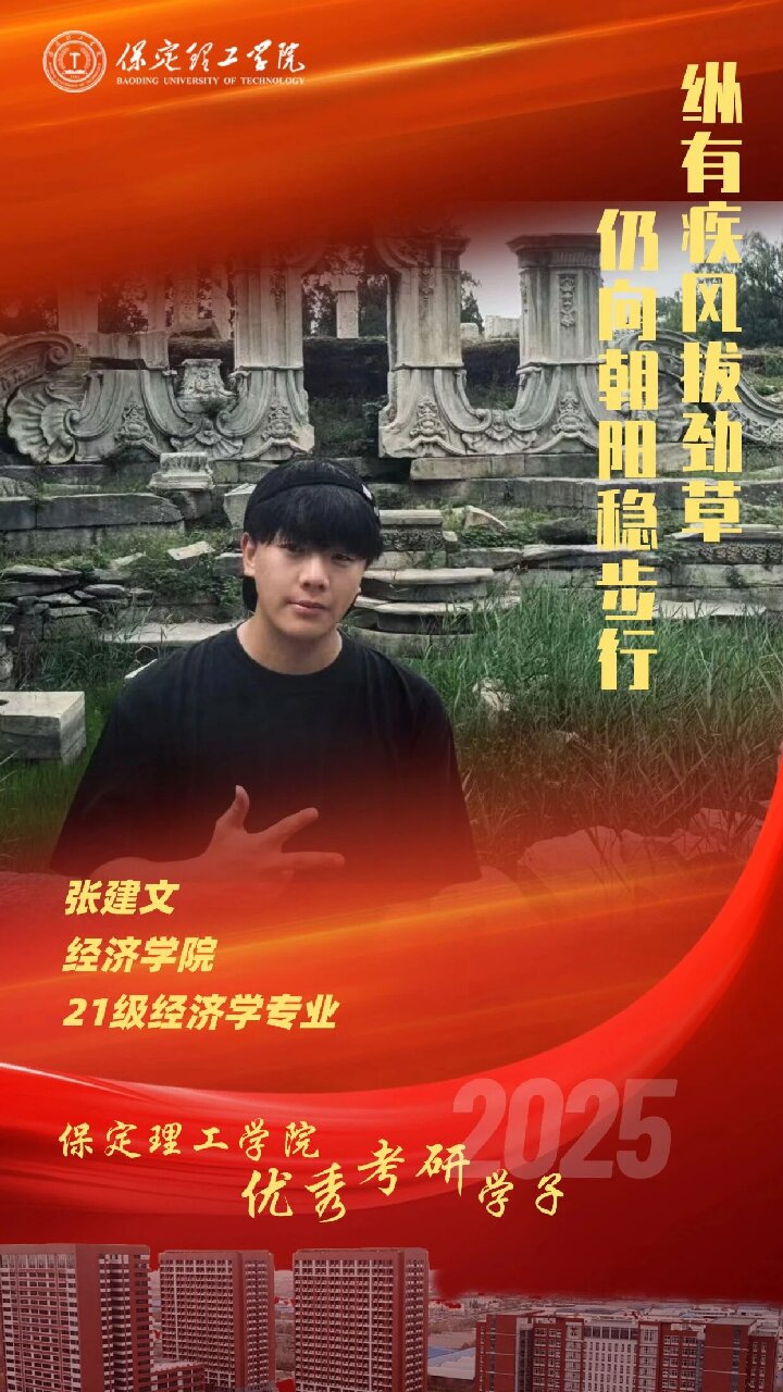 【榜样引领】米乐mile官方网站2025届优秀考研学子风采展（六）