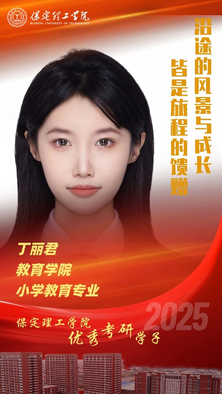 【榜样引领】米乐mile官方网站2025届优秀考研学子风采展（四）