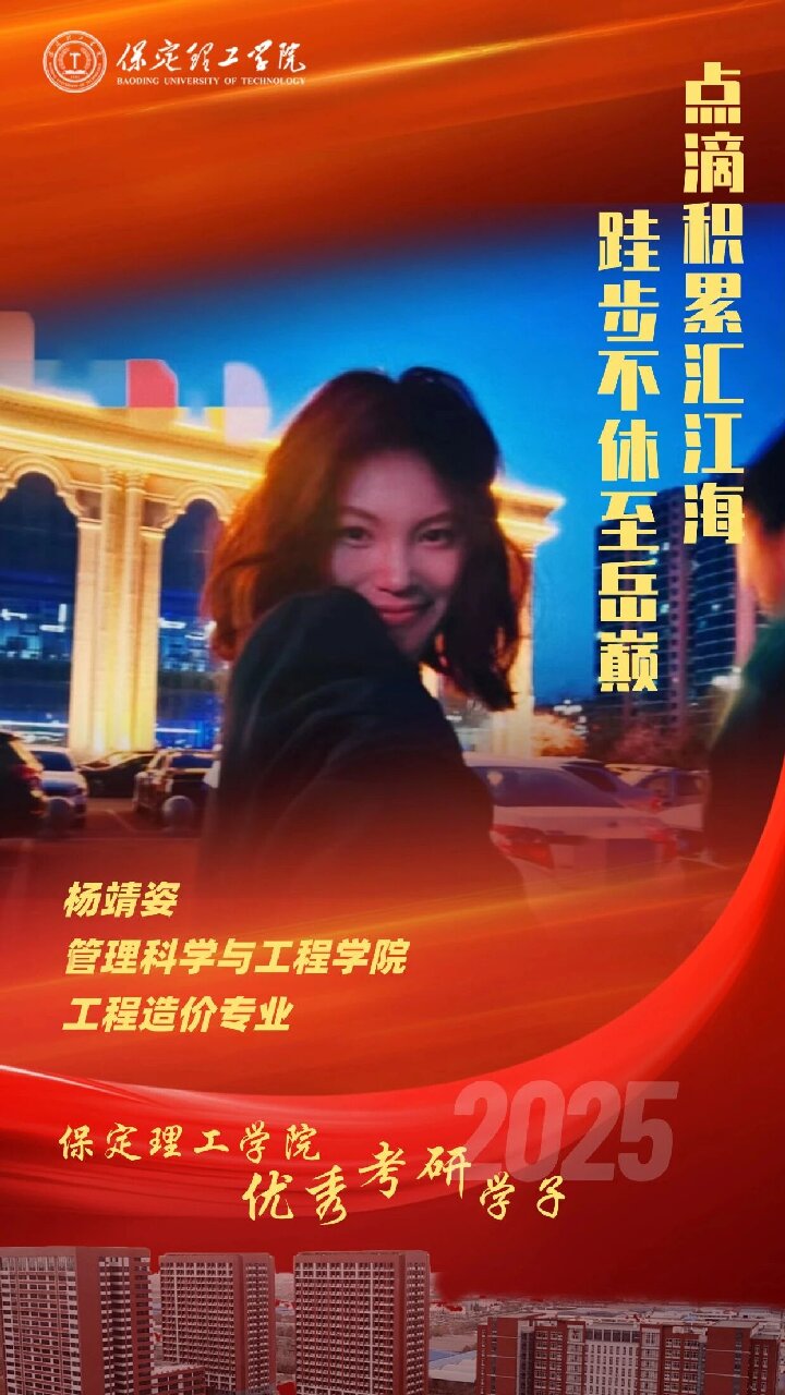 【榜样引领】米乐mile官方网站2025届优秀考研学子风采展（二）