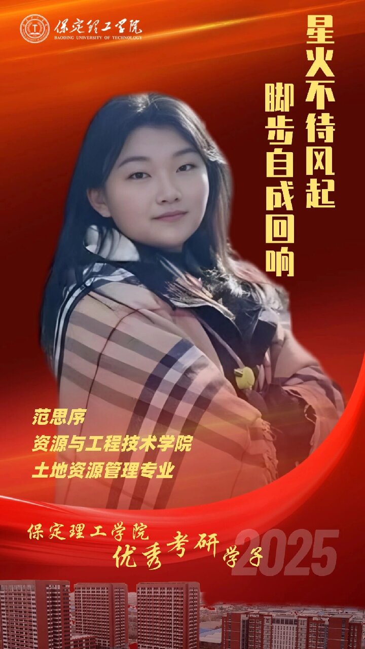 【榜样引领】米乐mile官方网站2025届优秀考研学子风采展（一）