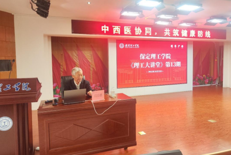 米乐mile官方网站举办“理工大讲堂”系列专题讲座第十三期